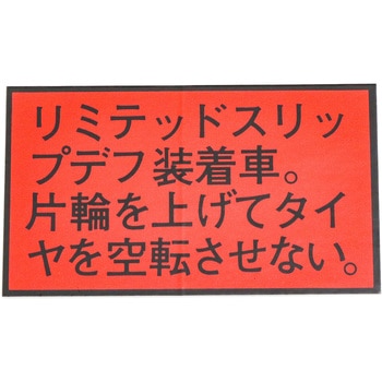 (MB001)LABEL，L.S.D 三菱ふそう