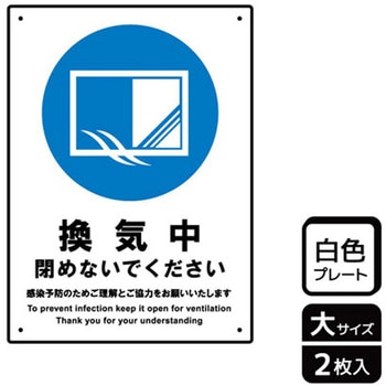 コロナ対策関連標識 プレート KALBAS