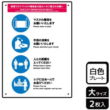 コロナ対策関連標識 プレート KALBAS