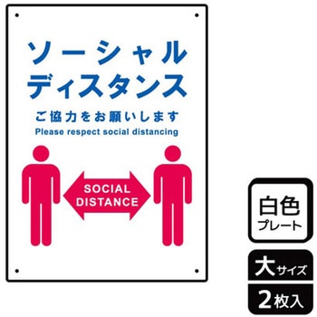 コロナ対策関連標識 プレート KALBAS