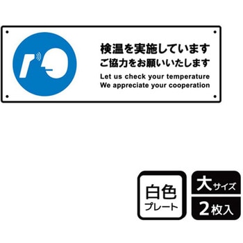 コロナ対策関連標識 プレート KALBAS