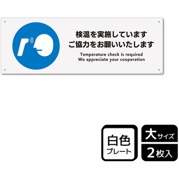 コロナ対策関連標識 プレート KALBAS