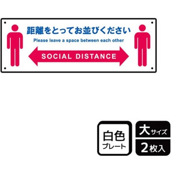 コロナ対策関連標識 プレート KALBAS