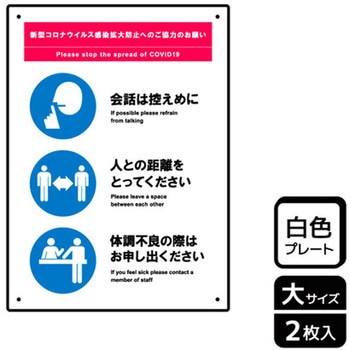 コロナ対策関連標識 プレート KALBAS