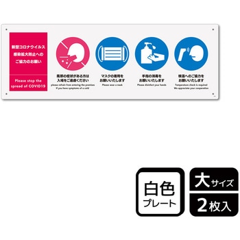 コロナ対策関連標識 プレート KALBAS