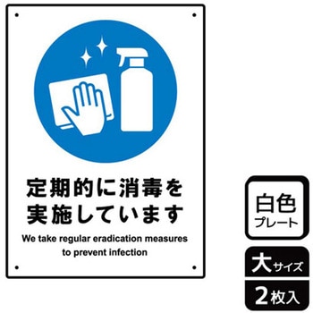 コロナ対策関連標識 プレート KALBAS