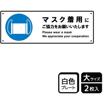 コロナ対策関連標識 プレート KALBAS