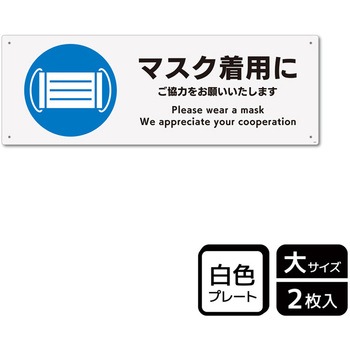 コロナ対策関連標識 プレート KALBAS