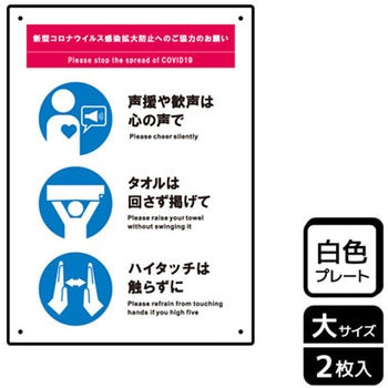 コロナ対策関連標識 プレート KALBAS