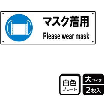 コロナ対策関連標識 プレート KALBAS