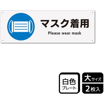 コロナ対策関連標識 プレート KALBAS