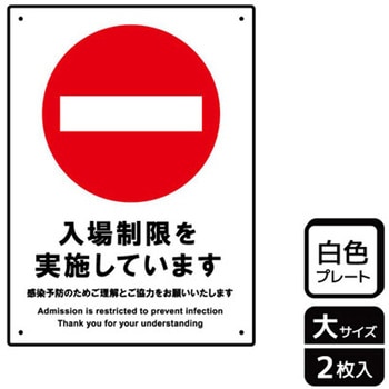 コロナ対策関連標識 プレート KALBAS