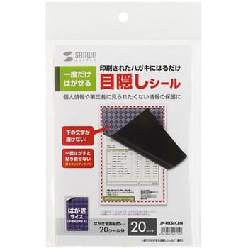 [はがき用] セキュリティシール 20シート エスコ