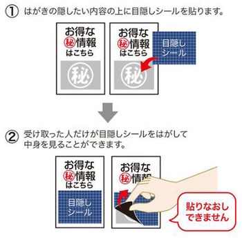 [はがき用] セキュリティシール 20シート エスコ