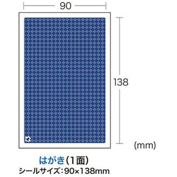 [はがき用] セキュリティシール 20シート エスコ