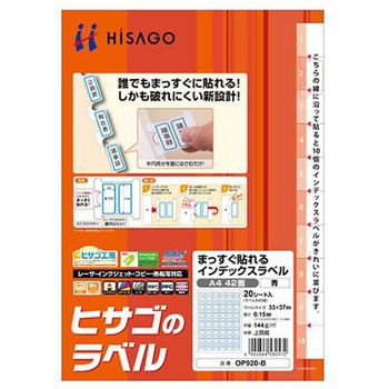 33x37mm インデックスラベル 青/20シート/840片 - ヒサゴ