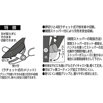4段ラチェット式 スムーズ剪定ハサミ セーブインダストリー