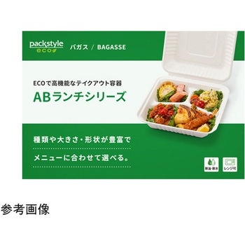 ABバガスランチ230-230-3フードパック 白色 50枚×4パック入 パックスタイル