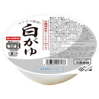 [冷蔵]レンジで簡単! 白がゆ 幸南食糧