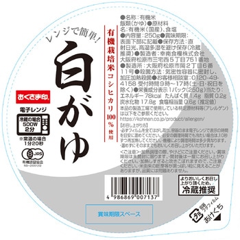 [冷蔵]レンジで簡単! 白がゆ 幸南食糧