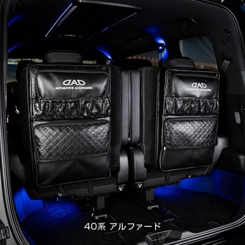 D.A.D シートバックストレージ - GARSON