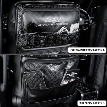 D.A.D シートバックストレージ - GARSON