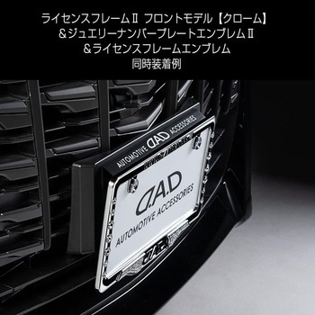 D.A.D スタイリッシュ ナンバープレート ステー GARSON