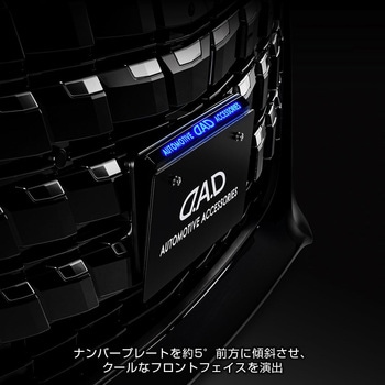 D.A.D LEDスタイリッシュナンバープレートステー GARSON