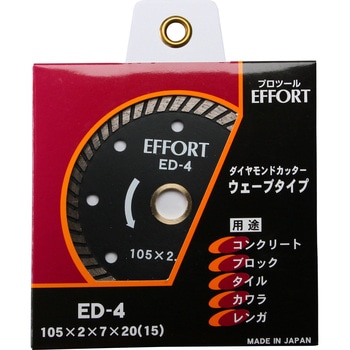 エホート ダイヤモンドカッターウェーブ 105mm - EFFORT(エホート)