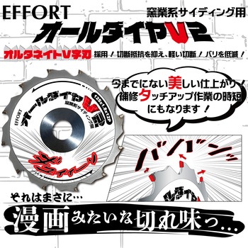 エホート オールダイヤV2 125mm 12P - EFFORT(エホート)