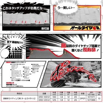エホート オールダイヤV2 125mm 12P - EFFORT(エホート)