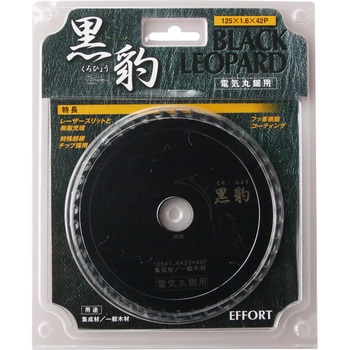 エホート 黒豹 電気丸鋸用 125X1.6X42P EFFORT(エホート)