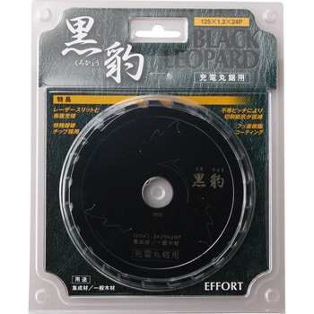 エホート 黒豹 充電丸鋸用 125X1.3X24P EFFORT(エホート)