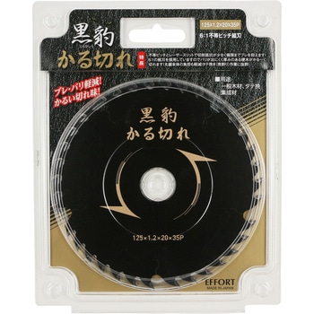 エホート 黒豹 かる切れ 125x1.2x35P EFFORT(エホート)
