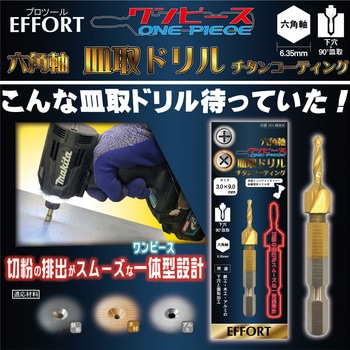 エホート 六角軸ワンピース皿取ドリル 3.5x10.0 EFFORT(エホート)