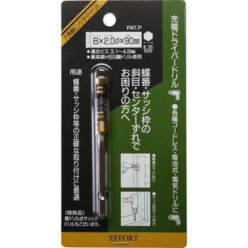 エホート 六角軸ヒンジガイドドリル 2.0mm - EFFORT(エホート)