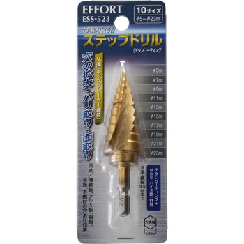 エホート 六角軸スパイラルステップドリル EFFORT(エホート)