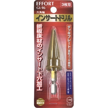 エホート 六角軸インサートドリル - EFFORT(エホート)