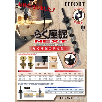 エホート らく座掘ネクスト EFFORT(エホート)