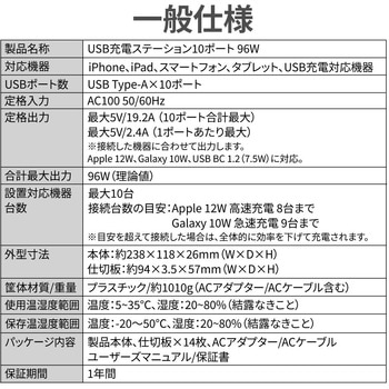 USB充電ステーション 10ポート96W ラトックシステム