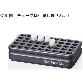 CoolRack CF45 クライオチューブx45本 グレー biocision
