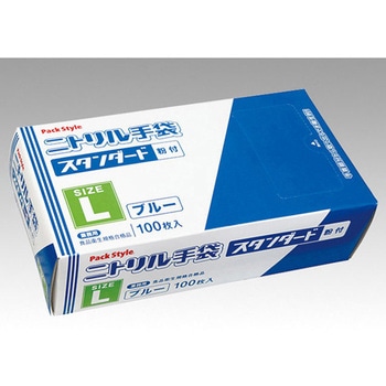 PSニトリル手袋 スタンダード 青・粉付 100枚×30パック入 PackStyle(パックスタイル)