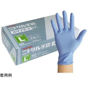 PSニトリル手袋 スタンダード 青・粉付 100枚×30パック入 - PackStyle(パックスタイル)