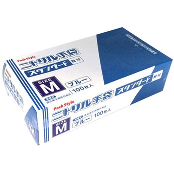 PSニトリル手袋 スタンダード 青・粉付 100枚×30パック入 PackStyle(パックスタイル)