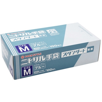 PSニトリル手袋 スタンダード 青・粉無 100枚×30パック入 PackStyle(パックスタイル)