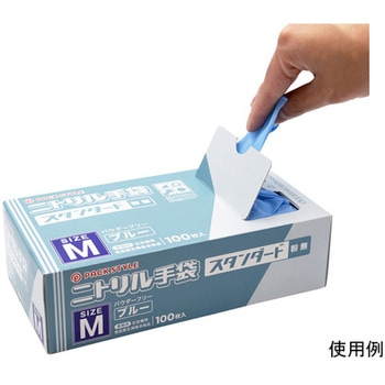 PSニトリル手袋 スタンダード 青・粉無 100枚×30パック入 PackStyle(パックスタイル)