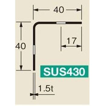 ステンレス40型アングル(SUS430タイプ) - 暁製作所