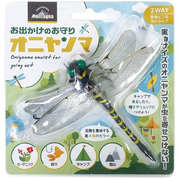 お出かけのお守りオニヤンマ Montagna