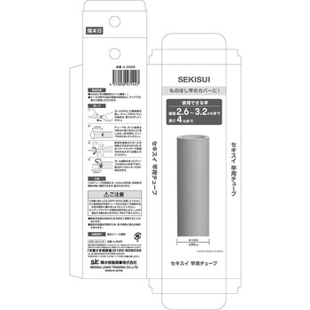 竿用チュ-ブ 積水樹脂