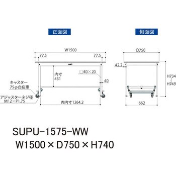 SUPU-1575-WW 【軽量作業台】ワークテーブルワンタッチ移動タイプ・耐